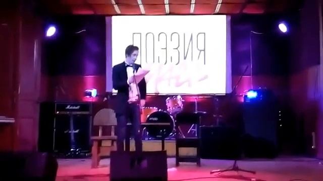 Стихи для « Шоу Поэт» - Король Никита