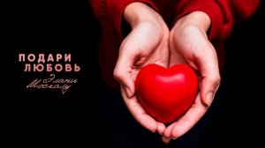 Элани Москалу - Подари Любовь | НОВЫЕ ХРИСТИАНСКИЕ ПЕСНИ