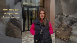 Моя самая первая  операция | Лазерная коррекция зрения | Делюсь впечатлениями