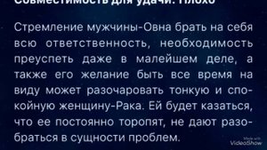 СОВМЕСТИМОСТЬ МУЖЧИНА ОВЕН +ЖЕНЩИНА РАК