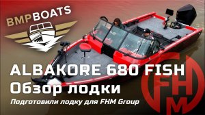 Albakore 680 Fish. Подготовили очень крутой проект для F.H.M.Group.