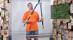 Сучкорез контактный с телескопическими рукоятками Центроинструмент 0208