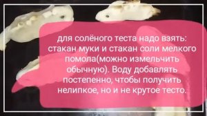 Солёное тесто. Весёлые и креативные поделки.