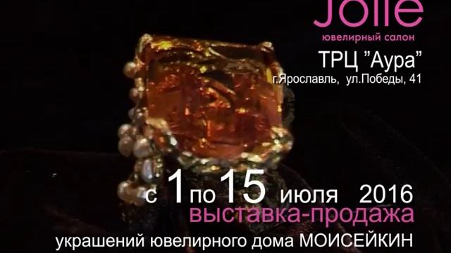 Украшения от Виктора Моисейкина в Ярославле смотреть онлайн