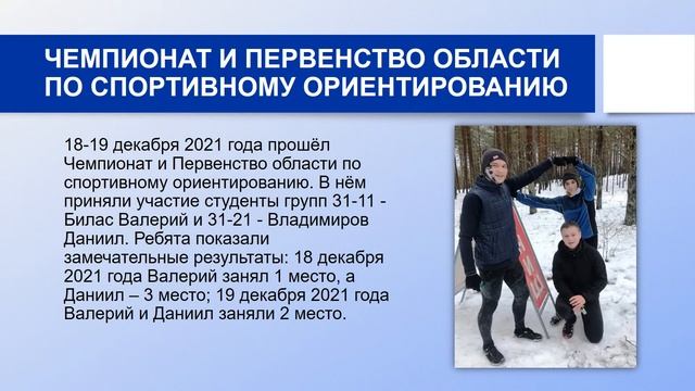 Спортивно - массовая работа в Псковском агротехническом колледже в 2021 - 2022 уч. году смотреть онлайн