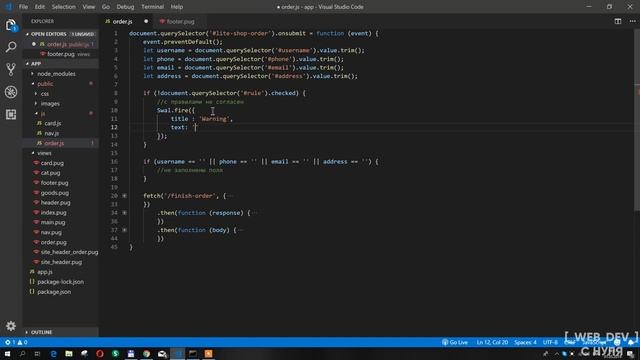Интернет-магазин на Node.JS. Страница заказа