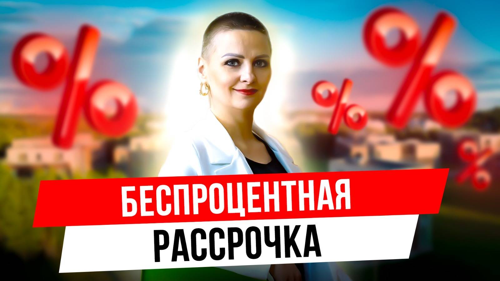 АКЦИЯ! РАССРОЧКА НА КВАРТИРУ - БЕЗ переплаты и ипотечных платежей | САНКТ-ПЕТЕРБУРГ