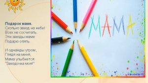 Презентация к дню матери