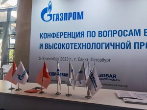 Конференция по вопросам внедрения инновационной и высокотехнологичной продукции в ПАО «ГАЗПРОМ».