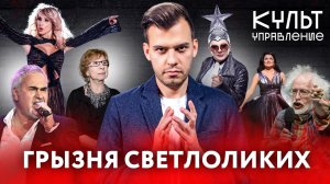 Раскол в русофобском стане, эхо Нетребко, Ахеджакова с «приветом» | «Культуправление»