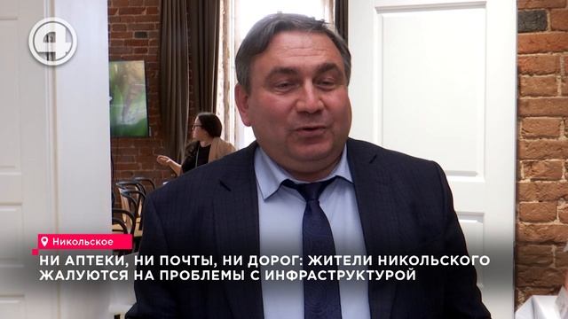 Ни аптеки, ни почты, ни дорог: жители Никольского жалуются на проблемы с инфраструктурой