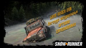 Snowrunner Offroad соревнования. Легенда бездорожья land Rover D90. #offroad #snowrunner #4x4 #jeep