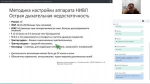 Настройка НИВЛ и откашливателя. Лекция для медицинских специалистов