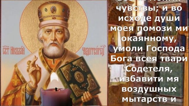 ПОПРОСИ О ЧУДЕ. Молитва Николаю Чудотворцу о помощи
