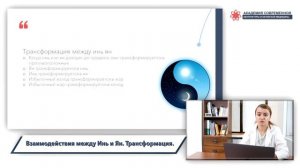 Теория Инь Ян. Фундаментальное понятие и категоризация природных явлений. Лекция доктора Екатерины.