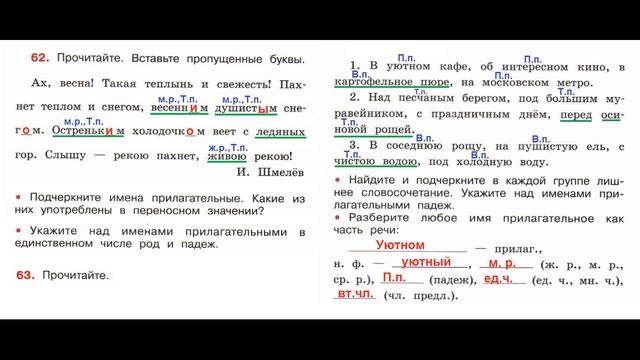ГДЗ рабочая тетрадь Страница. 28 по русскому языку 4 класс Часть 2 Канакина смотреть онлайн