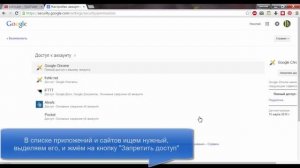 Как запретить доступ к аккаунту google приложениям и сайтам