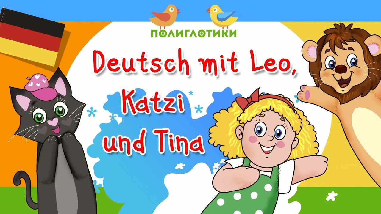 Фрагмент из курса Немецкий язык для детей · урок 1