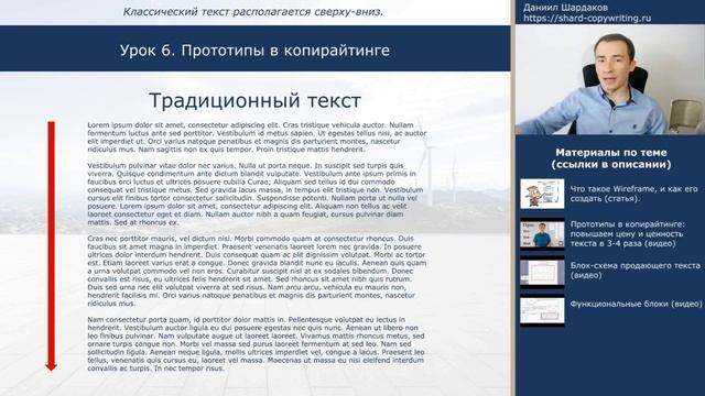 Урок 6. Что такое прототип продающего текста, и как его создать | Курс "Копирайтинг с 0 за 30 дней"
