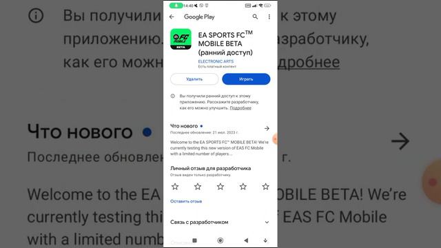 Как скачать FC Mobile 24 Beta на android смотреть онлайн