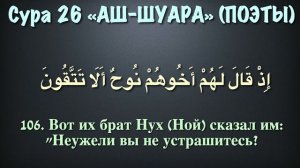 Сура 26 - аш Шуара (арабские и русские титры) Мухаммад Люхайдан