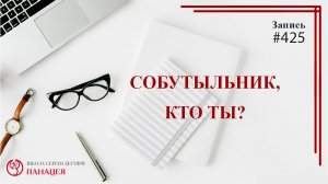 Cобутыльник, кто ты? / записи Нарколога #425