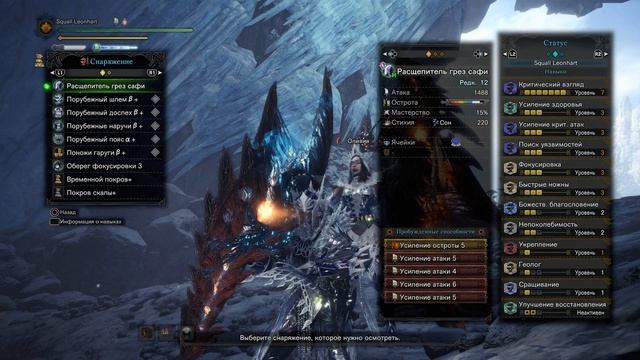 MHW Iceborne - Пробуждение способностей оружия Сафи'Дживы часть 2