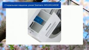 Стиральная машина узкая Siemens WS10G140OE обзор и отзыв