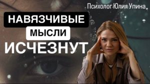 Как избавиться ОТ ТРЕВОЖНЫХ НАВЯЗЧИВЫХ МЫСЛЕЙ | Пример для РУКОВОДИТЕЛЕЙ среднего звена #психология