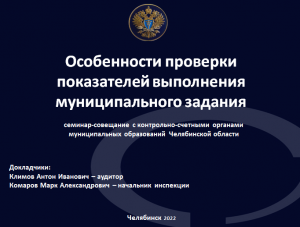 О нарушениях, допускаемых в процессе формирования и организации исполнения муниципальных заданий