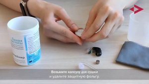 Как сушить слуховой аппарат с помощь капсулы и контейнера «Линия чистоты»