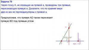 Номер 70. Геометрия 7 класс. Атанасян