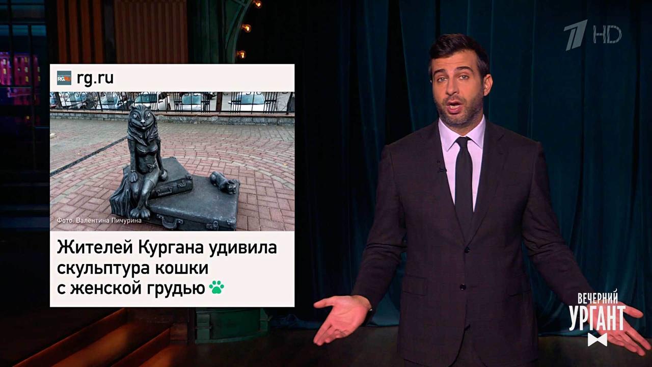 Московский локдаун. Статуя "Кошка с грудью". Чемпи...Вечерний Ургант. Фрагмент выпуска от 21.10.2021