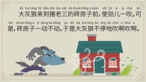 The Three Little Pigs【 三只小猪 】Fairy Tale in Mandarin + Pinyin + English CC