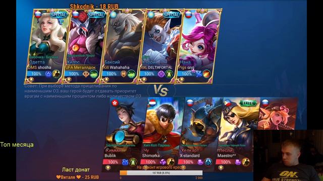 Голодный стрим) Попытки розыгрыша скина. Mobile Legends смотреть онлайн