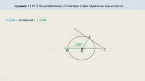Найдите угол АСО, если сторона СА касается окружности