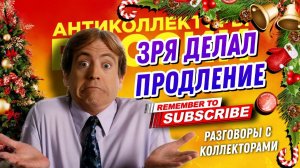 ЗРЯ ДЕЛАЛ ПРОДЛЕНИЕ / #антиколлекторыроссии #коллекторы #микрозаймы #продление #юмор