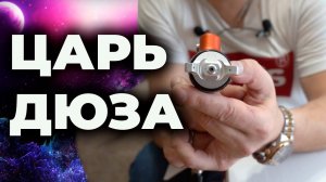 ЦАРЬ ДЮЗА на краскопульте SAGOLA