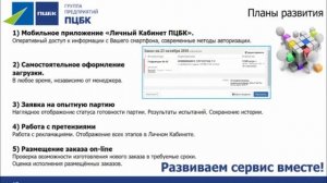 B2B-портал в поддержке продаж и управлении сетью сбыта