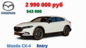 Стартовали продажи Mazda CX-4 с гарантией в России | Названы цены на четыре комплектации в РФ