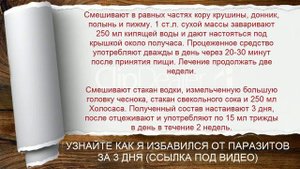 Лечение описторхоза в домашних условиях