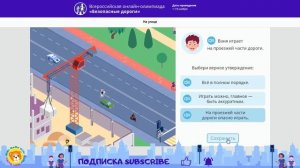 Всероссийская онлайн олимпиада БЕЗОПАСНЫЕ ДОРОГИ 1-2 класс