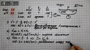 Страница 28 Задание 97 – Математика 4 класс Моро – Учебник Часть 2
