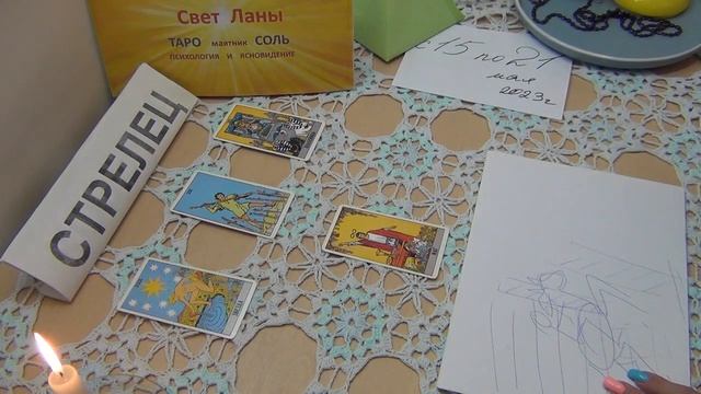 Таро прогноз стрелец 20. Таро прогноз стрелец 20