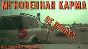 Мгновенная карма на дороге #163! Подборка на видеорегистратор!