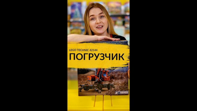 Новый «Погрузчик» серии LEGO® Technic™ — постройка будет сдана в срок!