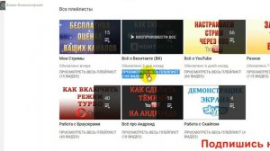 Как Скрыть, Убрать или Удалить Плейлист в Ютубе в 2018