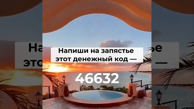 Нумерология Напиши этот код на запястье и будешь богаче смотреть онлайн