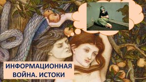 Информационная война