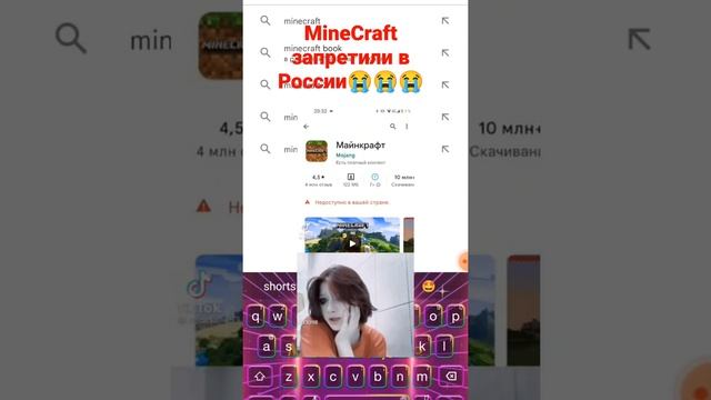 MineCraft запретили в России??? #shorts